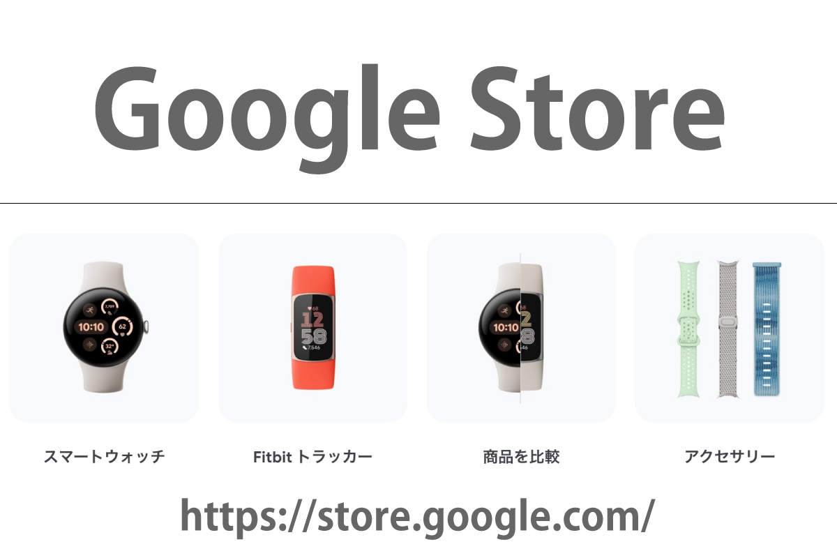 Google Storeのイメージ画像