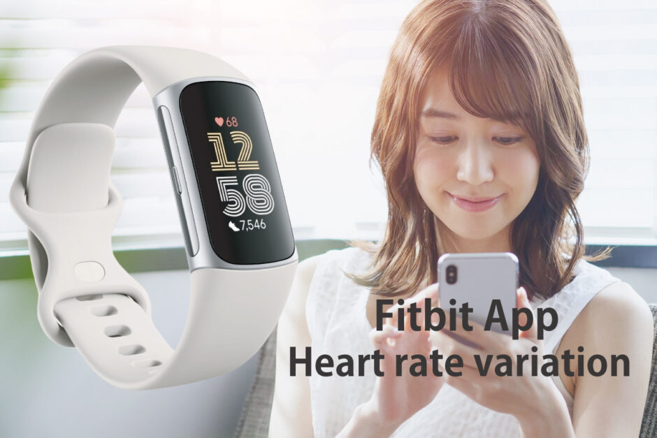 Heart rate variation（Fitbit app）