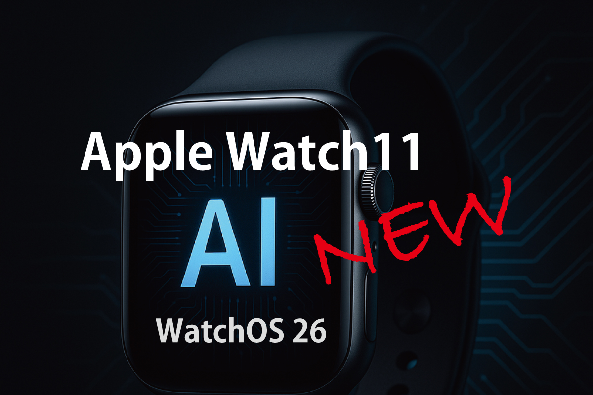 Apple-Watch11（AIを搭載したApple Watch11のイメージ画像）