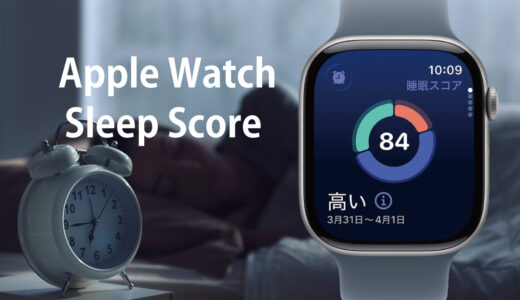 Apple Watch 睡眠スコアの内訳と配点｜評価指標は5段階【watchOS 26 編】