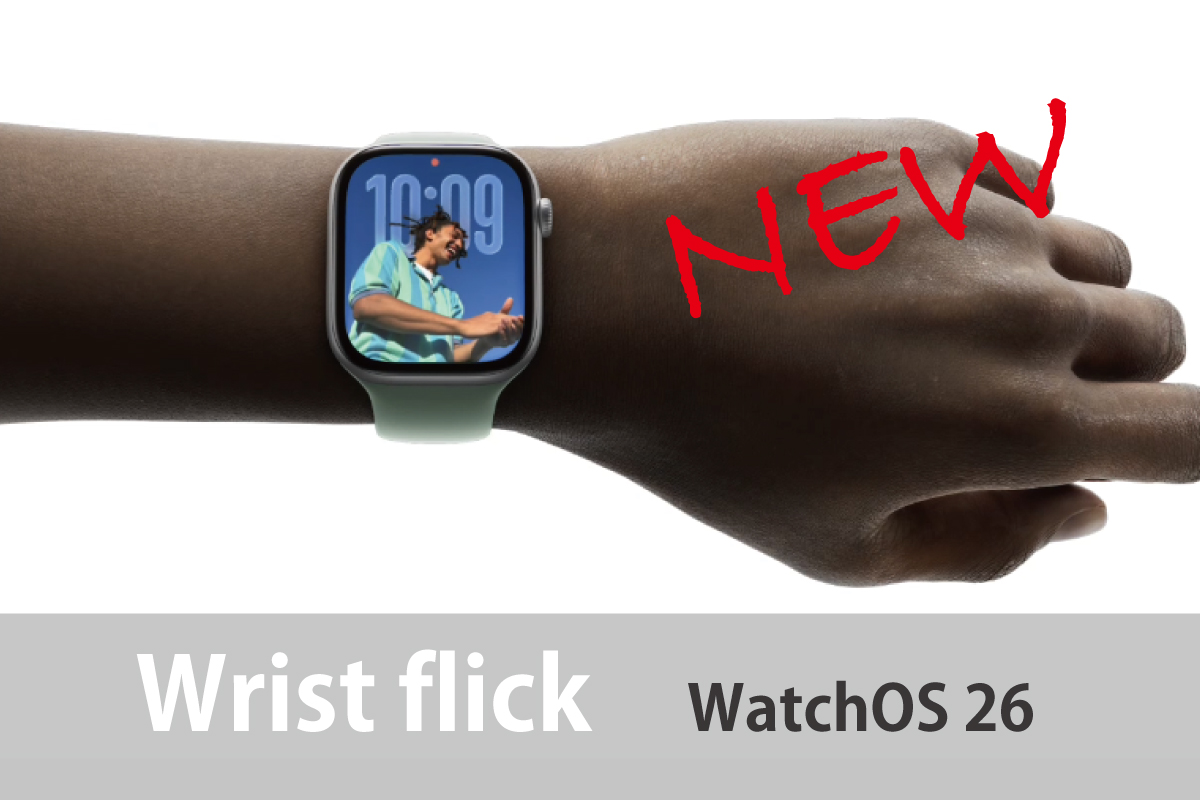 Apple Watch11でも搭載予定の手首フリックのイメージ画像