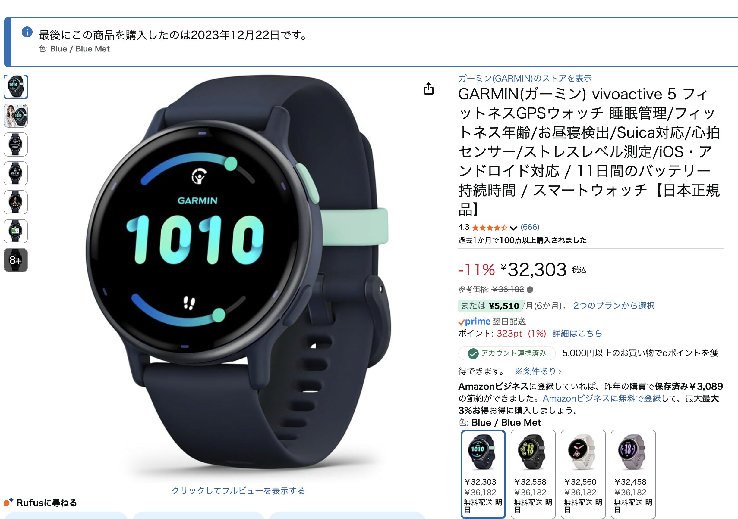 実際に購入したGarminvivoactive 5の注文履歴が掲載されているAmazon画面のスクリーンショット(撮影:おかきソムリエ)