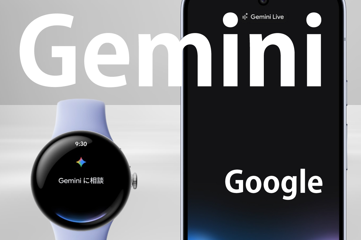 Pixel Watch4でGeminiが起動する画面(イメージ画像)