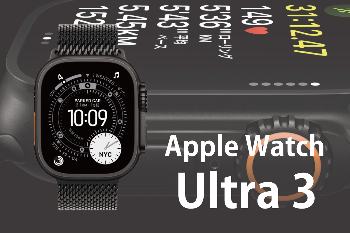 Apple Watch Ultra3のイメージ画像