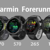 Forerunner-series(165、265、570、970)の画像(作成:おかきソムリエ)