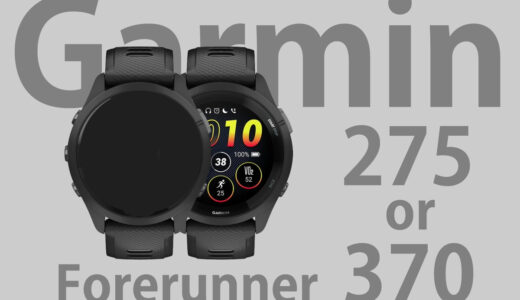 Garmin Forerunner 次期新作モデルは275か370か？【2026年発売予想】