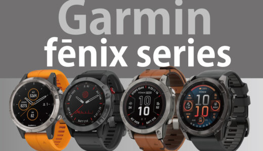 Garmin fēnixシリーズの歴史と進化の系譜｜Garminユーザーが期待するfēnix 9 予想 編