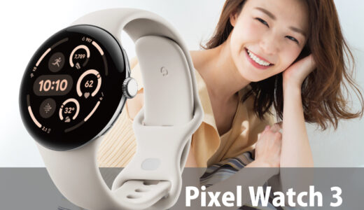 なぜGoogleはPixel Watch 3を27%オフで売るのか？ AIエコシステム戦略の予想 2025 編