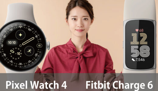 Pixel Watch 4 / 3とFitbit Charge 6 どっちを買うべき？価格差3万円の決定的な違いを解説 編