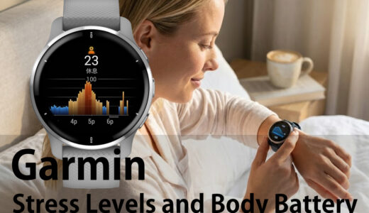 ガーミンのボディバッテリーで自分のHPを管理する方法｜ストレスリアルタイム検知【体験】編