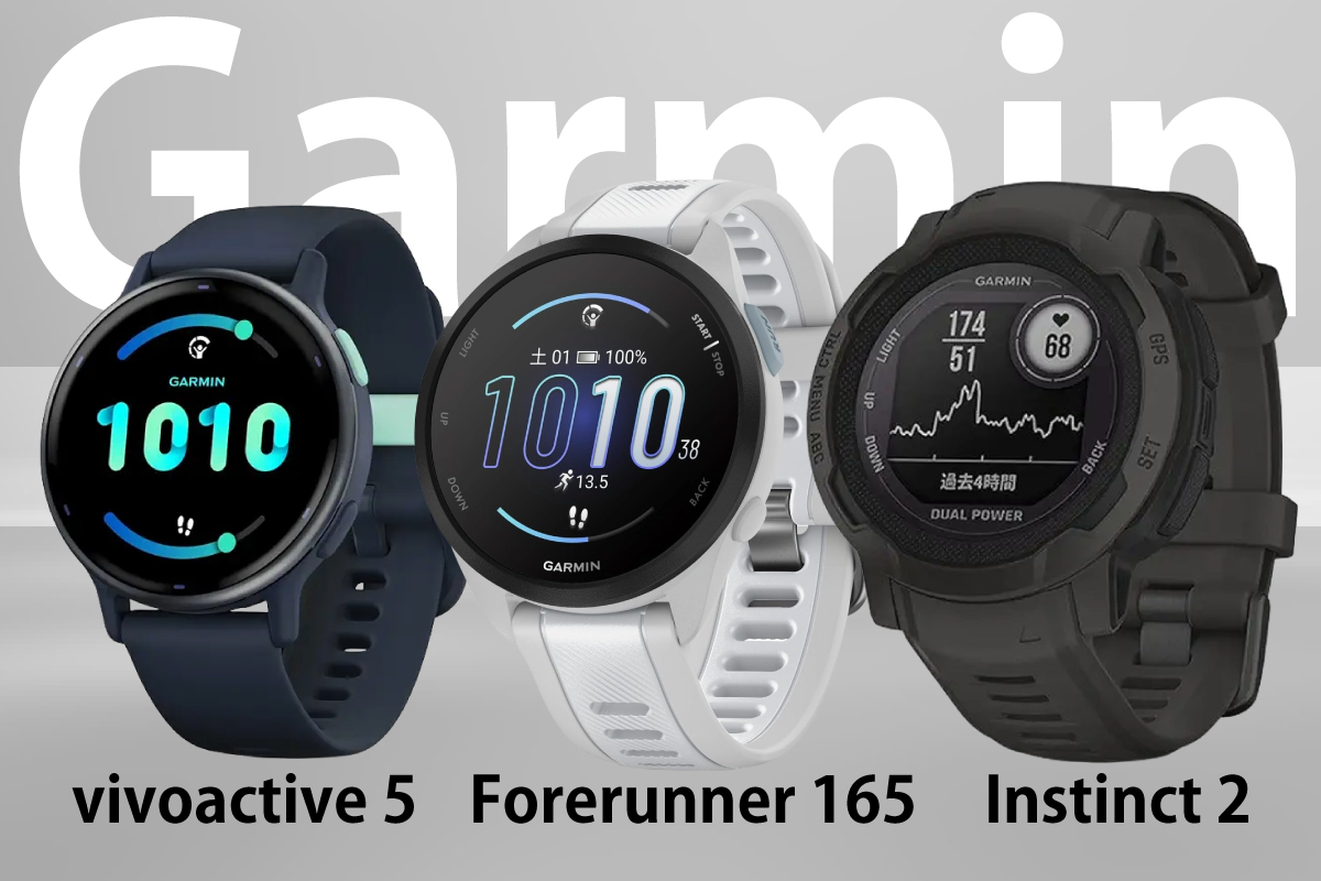 Garmin-3-model（vivoactive5・Forerunner165・Instinct2）