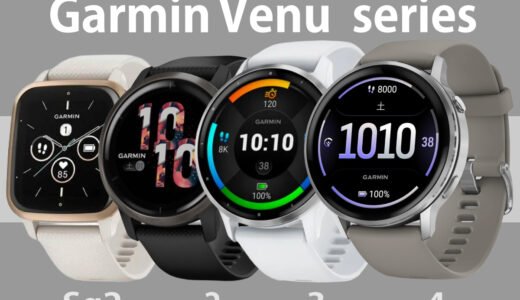 Garmin Venuシリーズ歴代比較！どのモデルを選ぶべき？最新ラインナップレポート【2025年版】