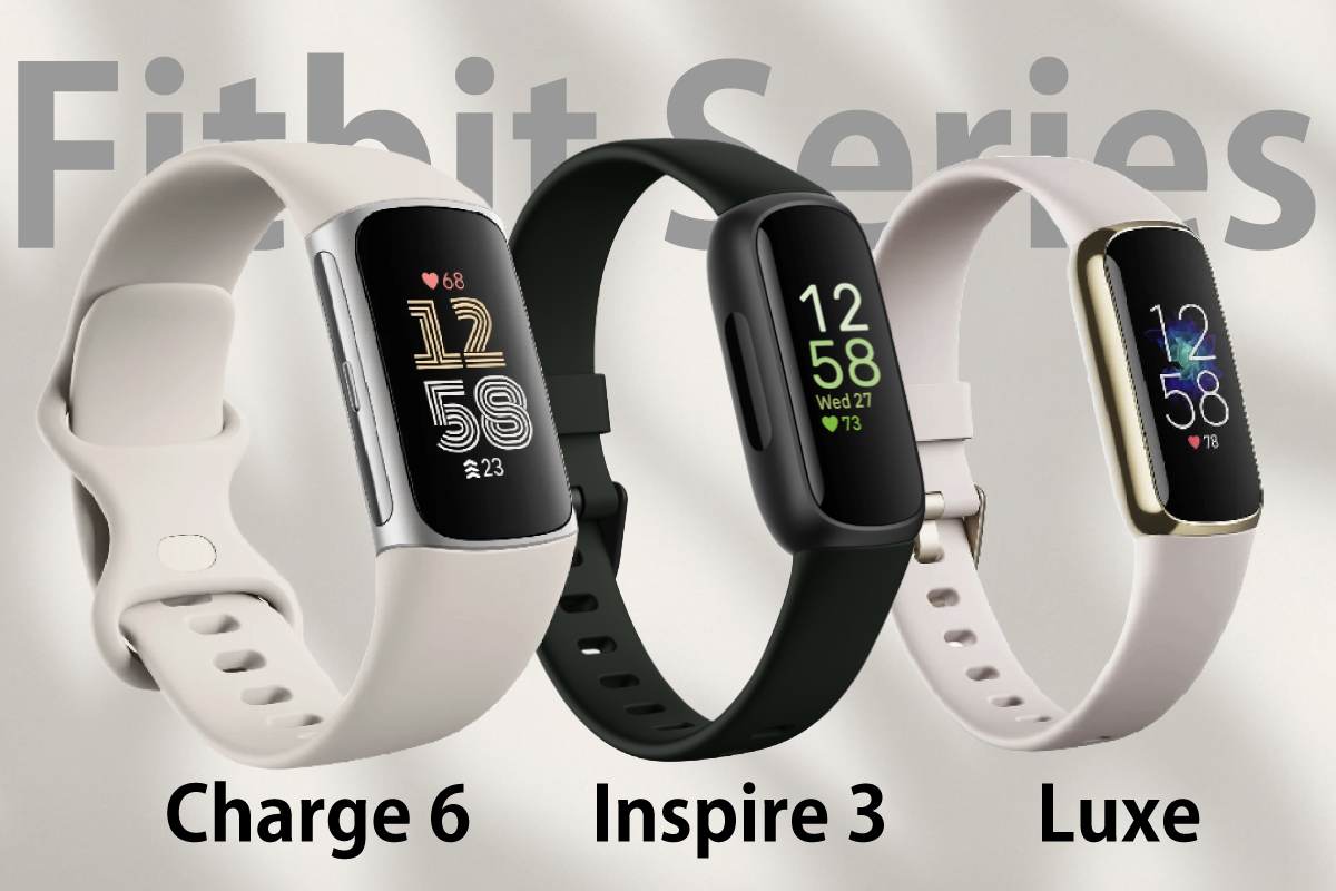 Fitbitの人気を支えた3モデル（Charge6，Inspire3,Luxe）の画像