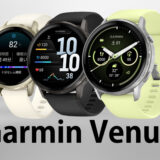 Garmin Venu 4のイメージ画像(3色)スマブロ.com