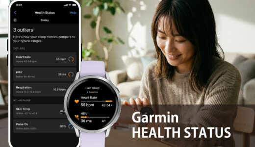 Garmin ヘルスステータスとは？ボディーバッテリーとの違いまで分かりやすく解説