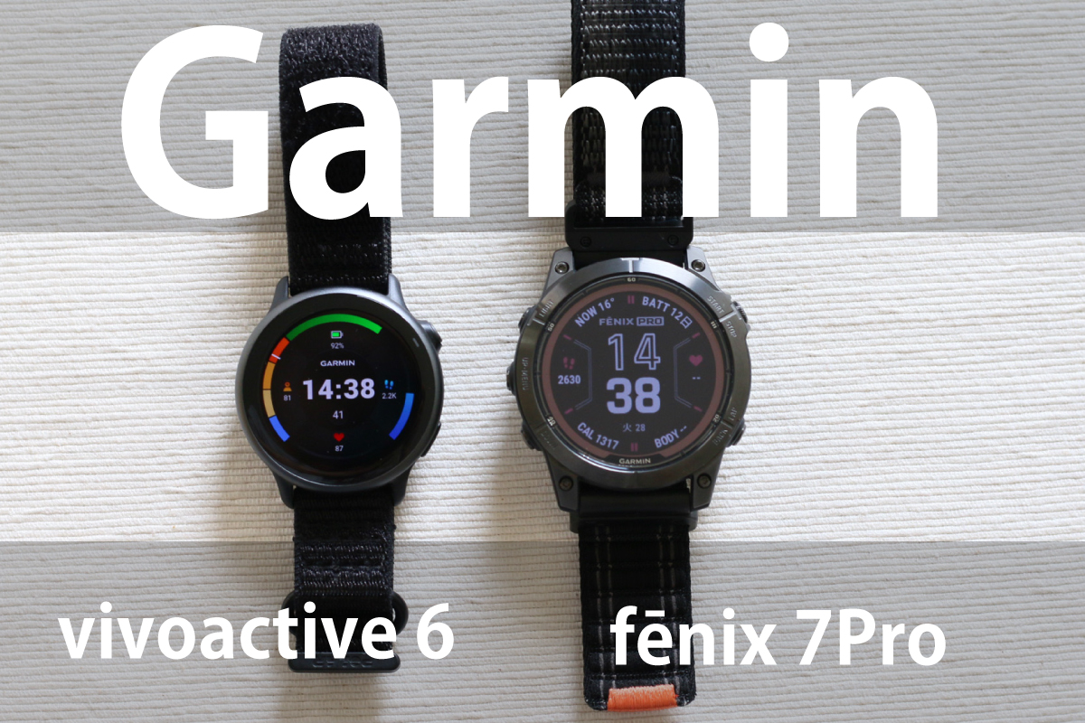 Garmin fēnix7 Pro(右)とvivoactive 6(左)の比較写真(利用者及び撮影者:おかきソムリエ)スマブロ.com