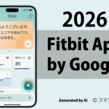 2026年のFitbitアプリ刷新後のUIコンセプト画像。Google Gemini搭載のAIコーチが、睡眠や心拍数データを総合的に分析し、グラフの羅列ではなく「今日の休息提案」などの具体的な行動指針をカード形式で表示している様子。Concept Art: Future of Fitbit App (Generated by AI)　スマブロ.com