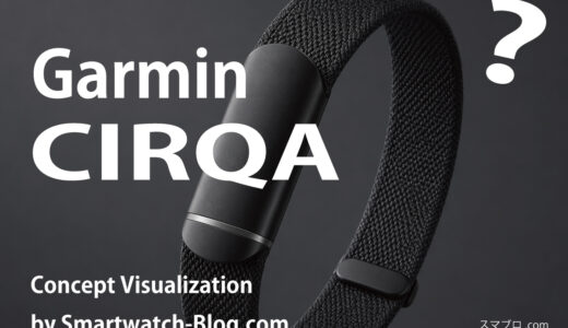 Garmin CIRQAとは？画面なしスマートバンドのリーク情報と期待ポイント【2026年新作予想】
