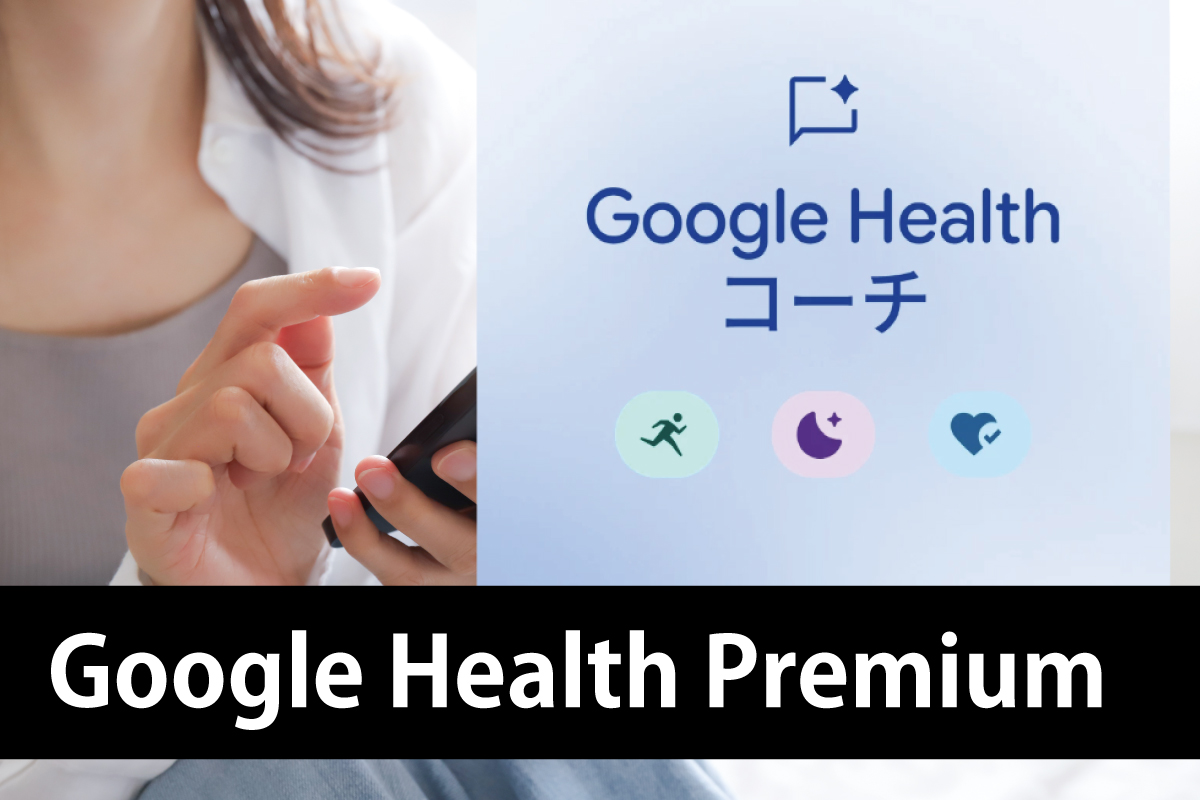 Google Health PremiumでAIコーチを試す女性のイメージ画像（スマブロ.com）