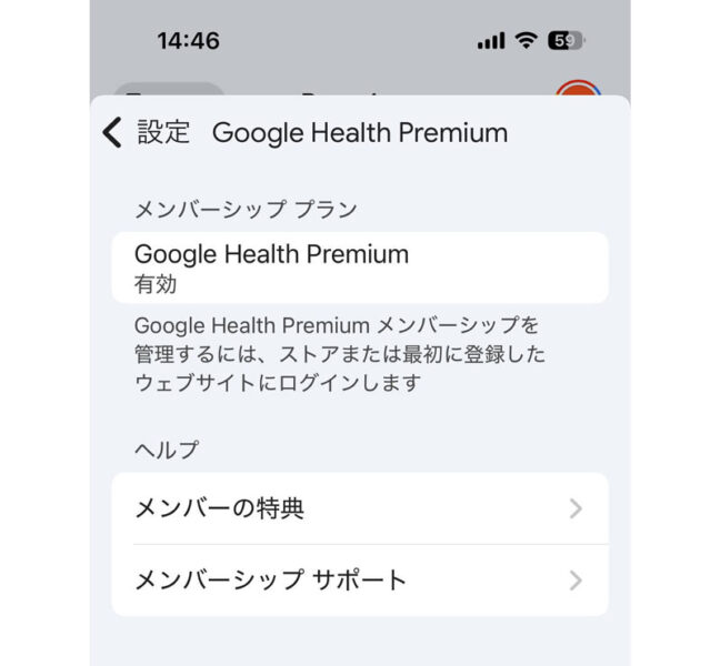 Google Healthアプリの設定画面で「Google Health Premium 有効」と表示されていれば、Premiumが有効化されています。