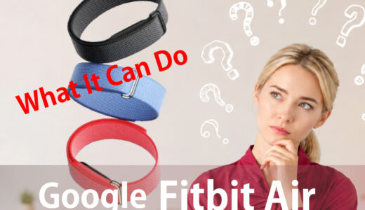 Google Fitbit Airでできること、できないこと｜2台同時ペアリングは？