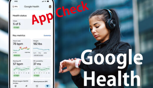 Fitbit アプリがGoogle Health アプリへ進化！何が変わり、何が変わらないのか【整理編】