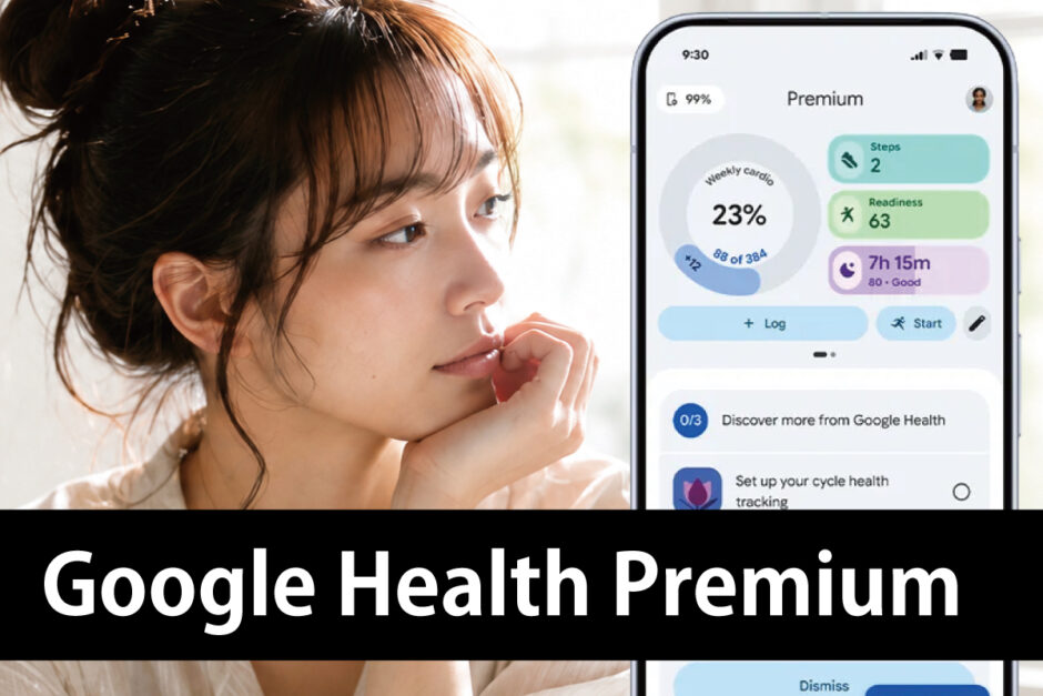 Google Health Premiumとは何ができるのか？週間有酸素運動・睡眠などの健康指標が表示されたアプリ画面を見つめる女性（スマブロ.com）