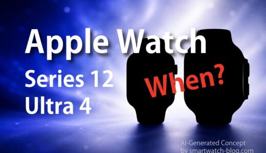 Apple Watch Series 12・Ultra 4の予想と期待｜Touch IDとセンサー進化のリーク情報まとめ【2026年新型モデル】