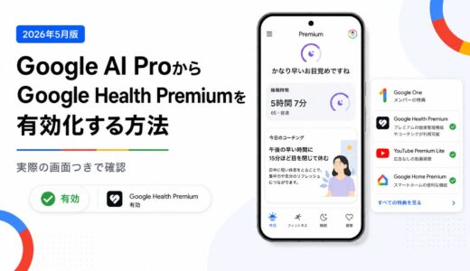 Google AI ProからGoogle Health Premiumを有効化する方法｜実際の画面つきで確認
