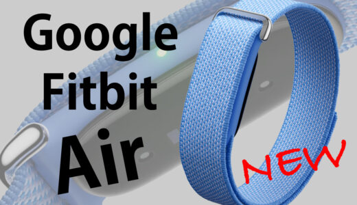 Fitbit Airが正式発表！スクリーンレスが意味するものとは？2026年5月最新情報