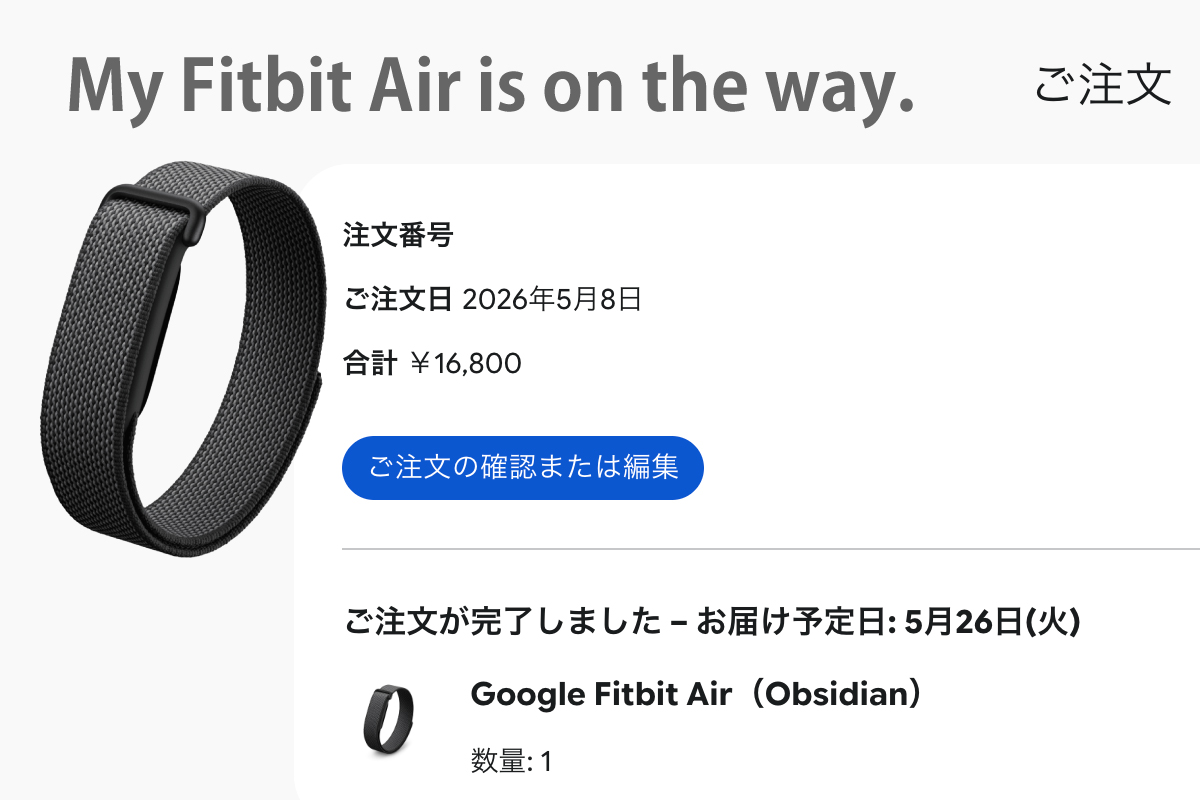 GoogleストアでのFitbit Air(Obsidian)予約注文完了画面。注文日2026年5月8日、合計¥16,800、お届け予定日5月26日(火)（購入：スマブロ.com）