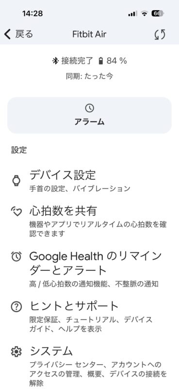 Google HealthアプリのFitbit Air設定画面。アラームやデバイス設定の項目はあるが、スマートフォンの通知設定は存在しない（撮影：スマブロ.com）