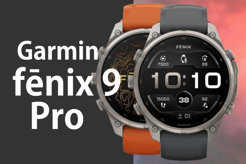 チタンベゼルで登場したGarmin fēnix 9 Pro（イメージ画像）スマブロ.com